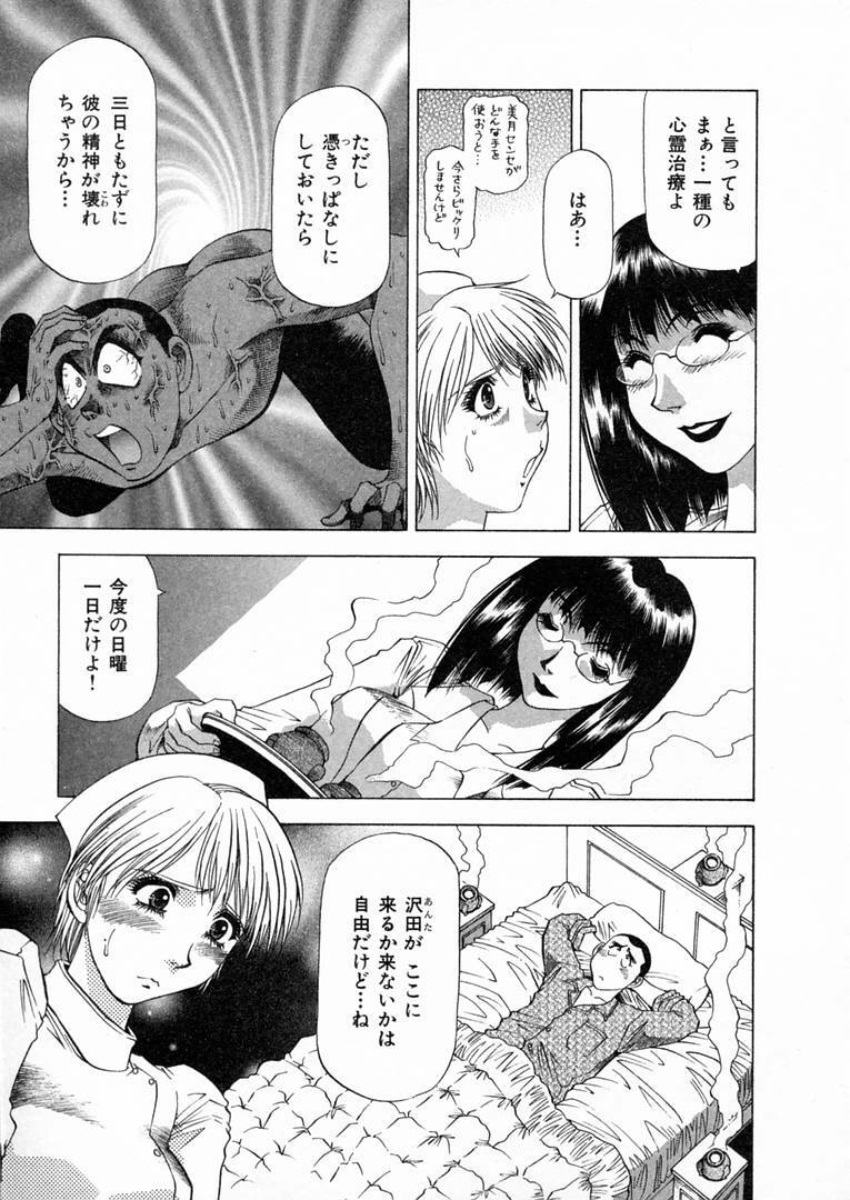[Takebayashi Takeshi] Shiroi Himegoto | The White Secret page 76 full