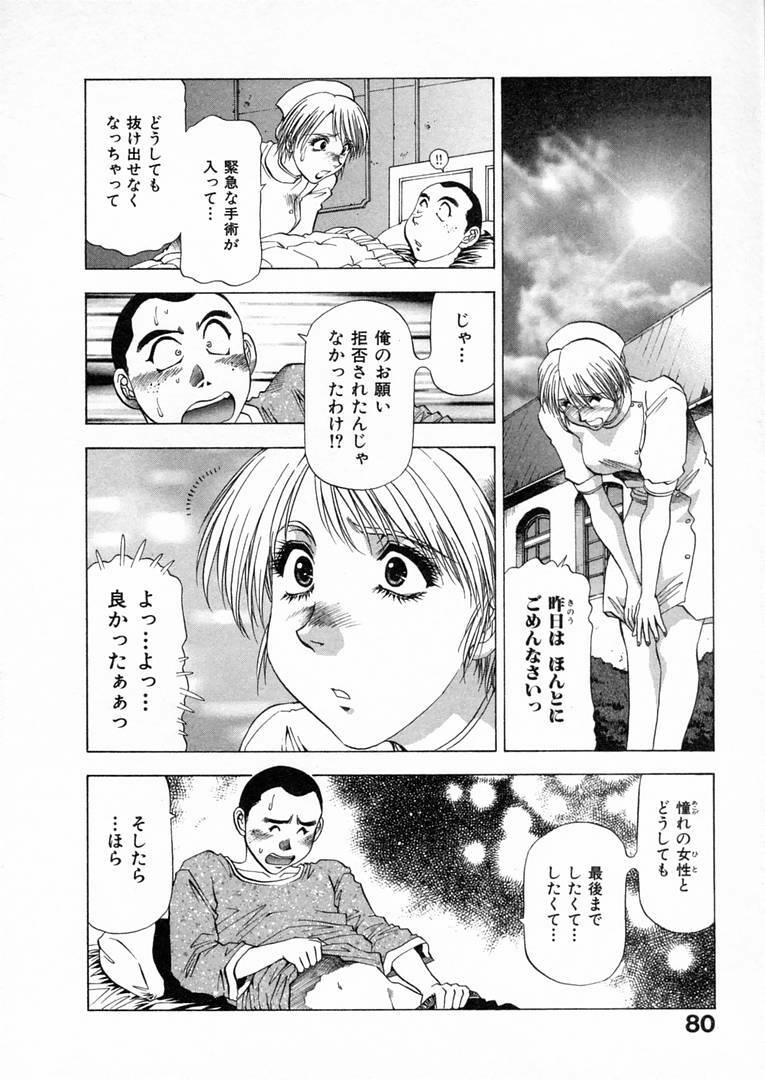 [Takebayashi Takeshi] Shiroi Himegoto | The White Secret page 83 full