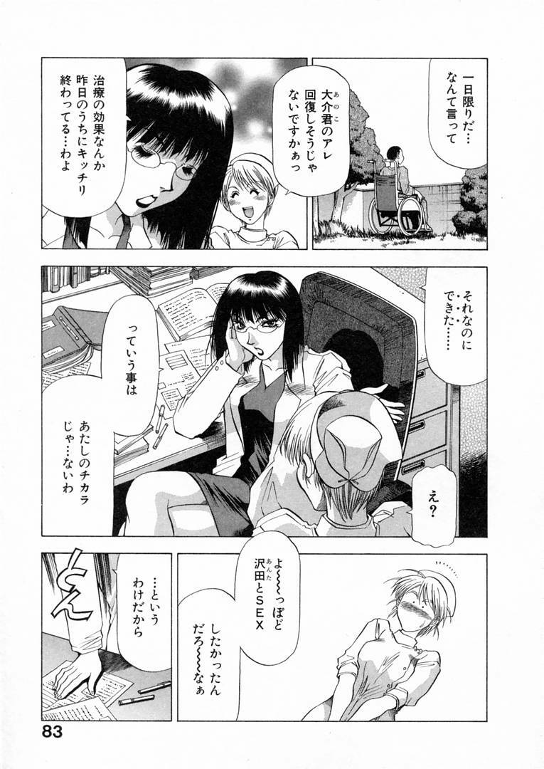 [Takebayashi Takeshi] Shiroi Himegoto | The White Secret page 86 full