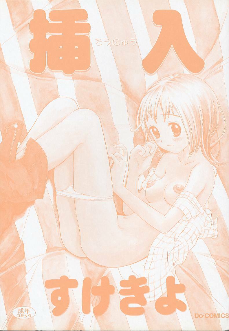 [Sukekiyo] Sounyuu page 2 full