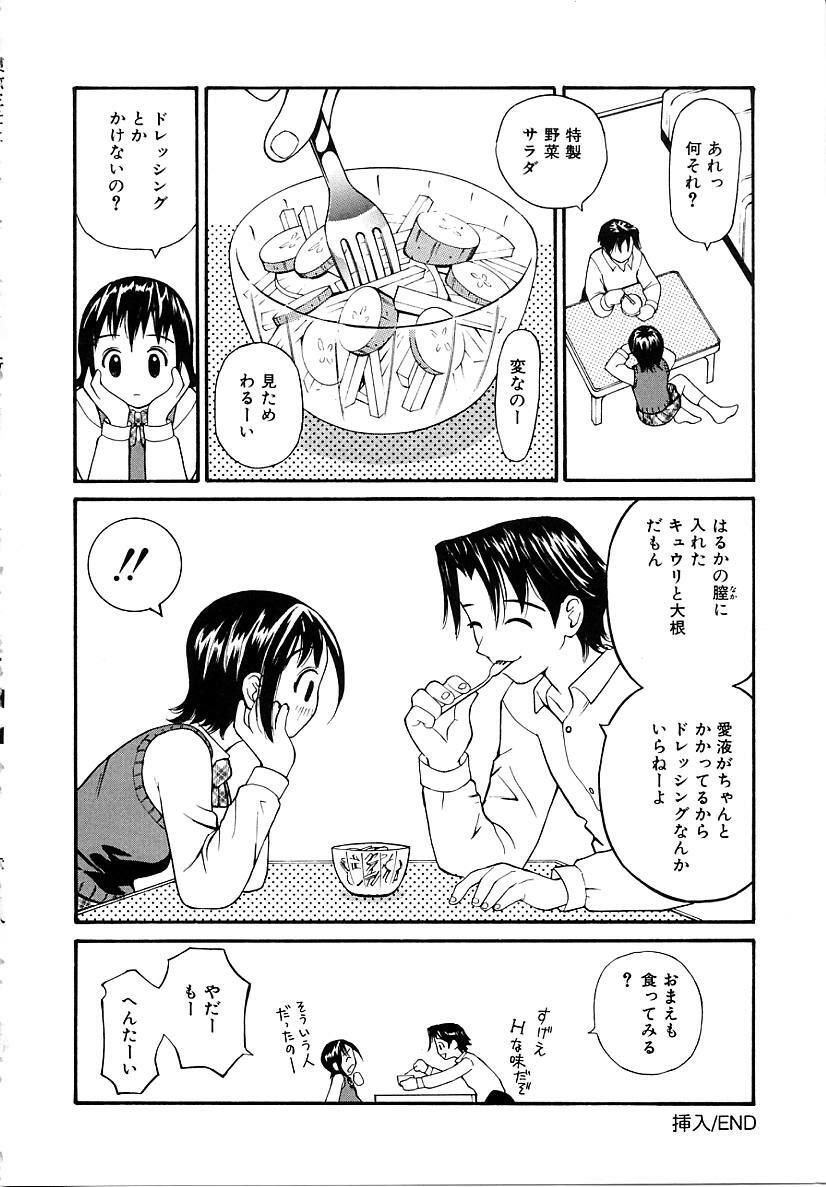 [Sukekiyo] Sounyuu page 20 full
