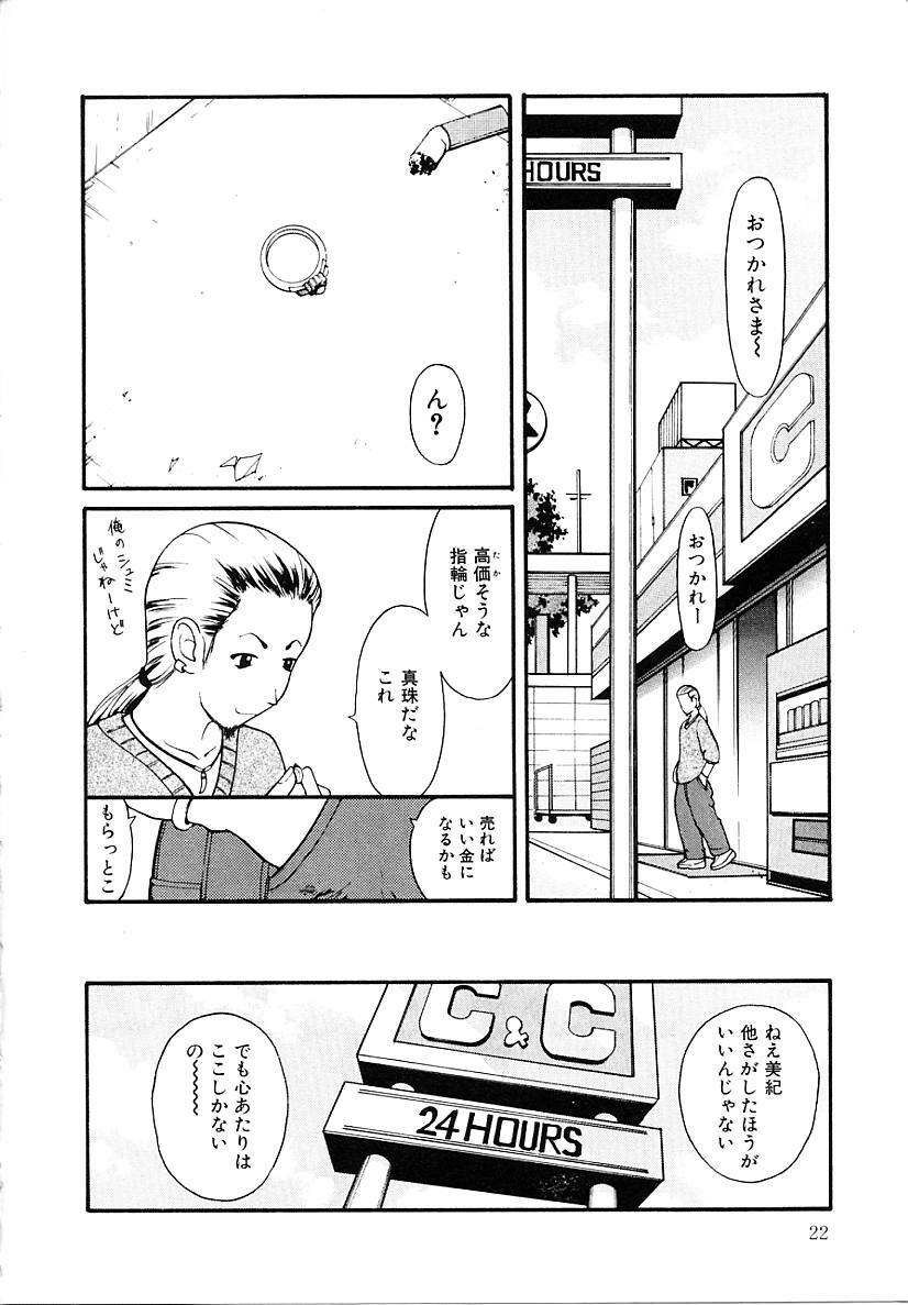 [Sukekiyo] Sounyuu page 22 full
