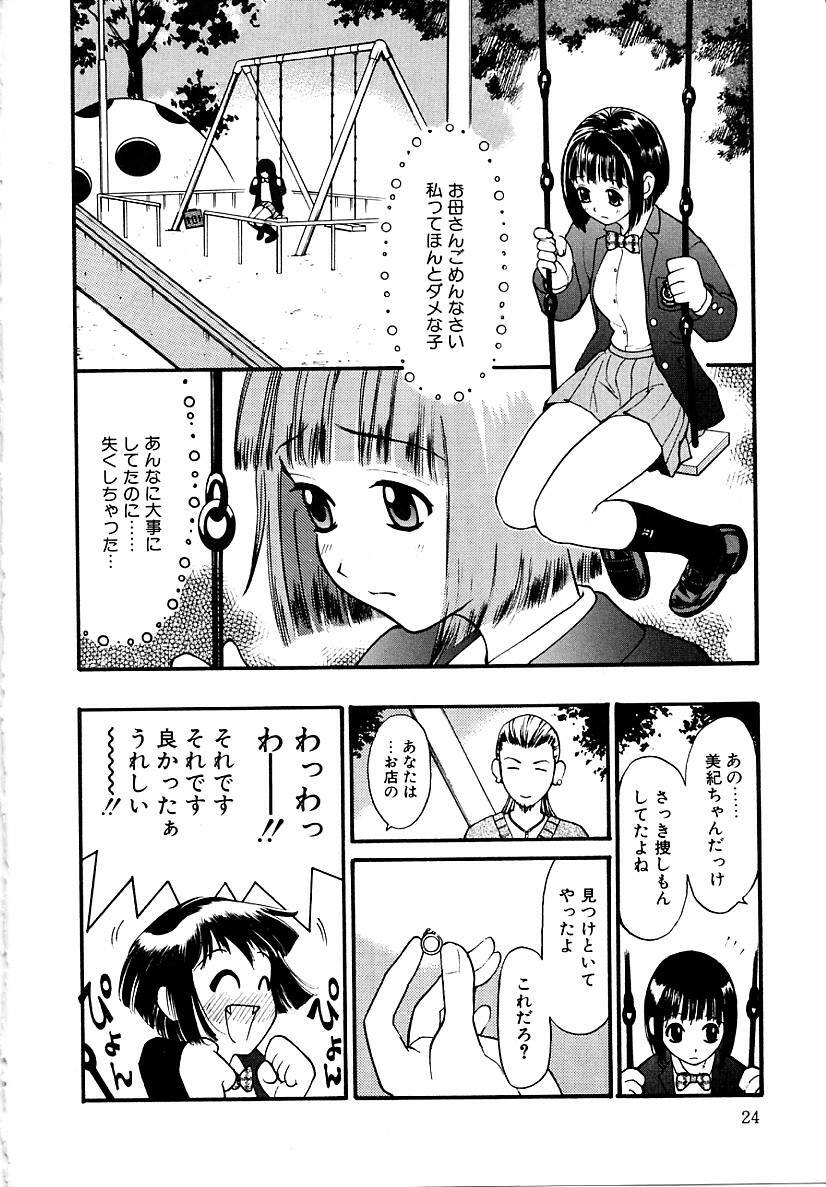 [Sukekiyo] Sounyuu page 24 full