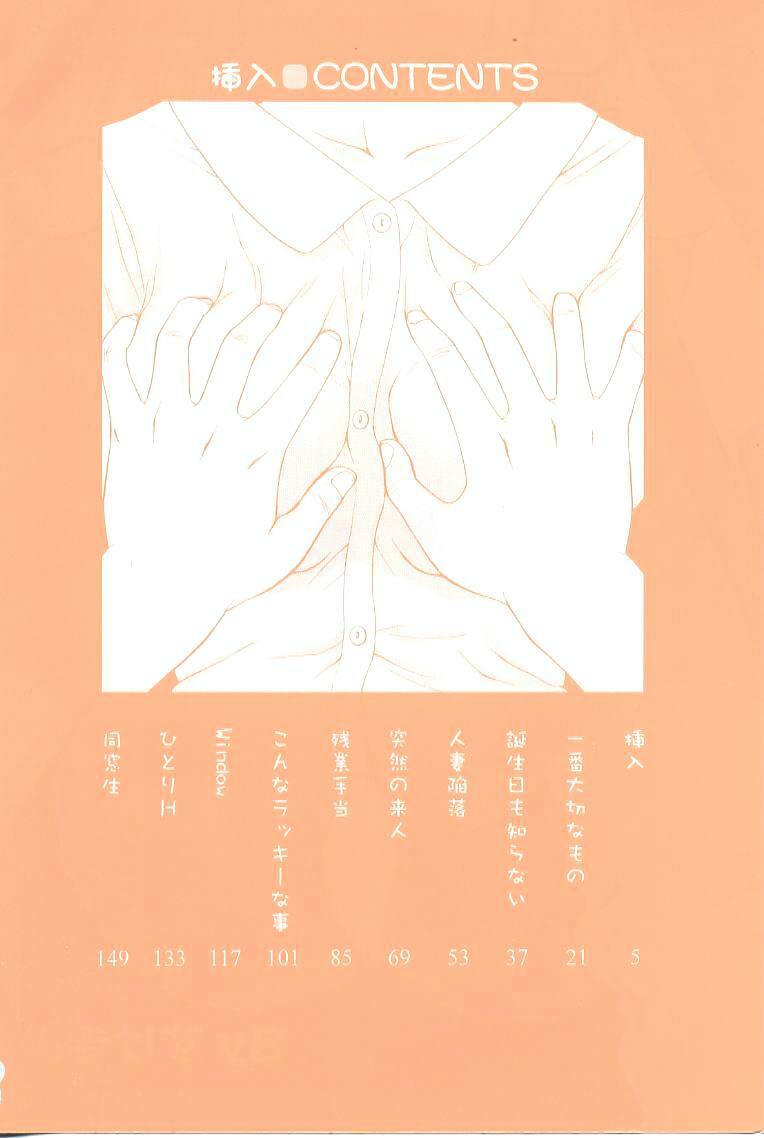 [Sukekiyo] Sounyuu page 4 full
