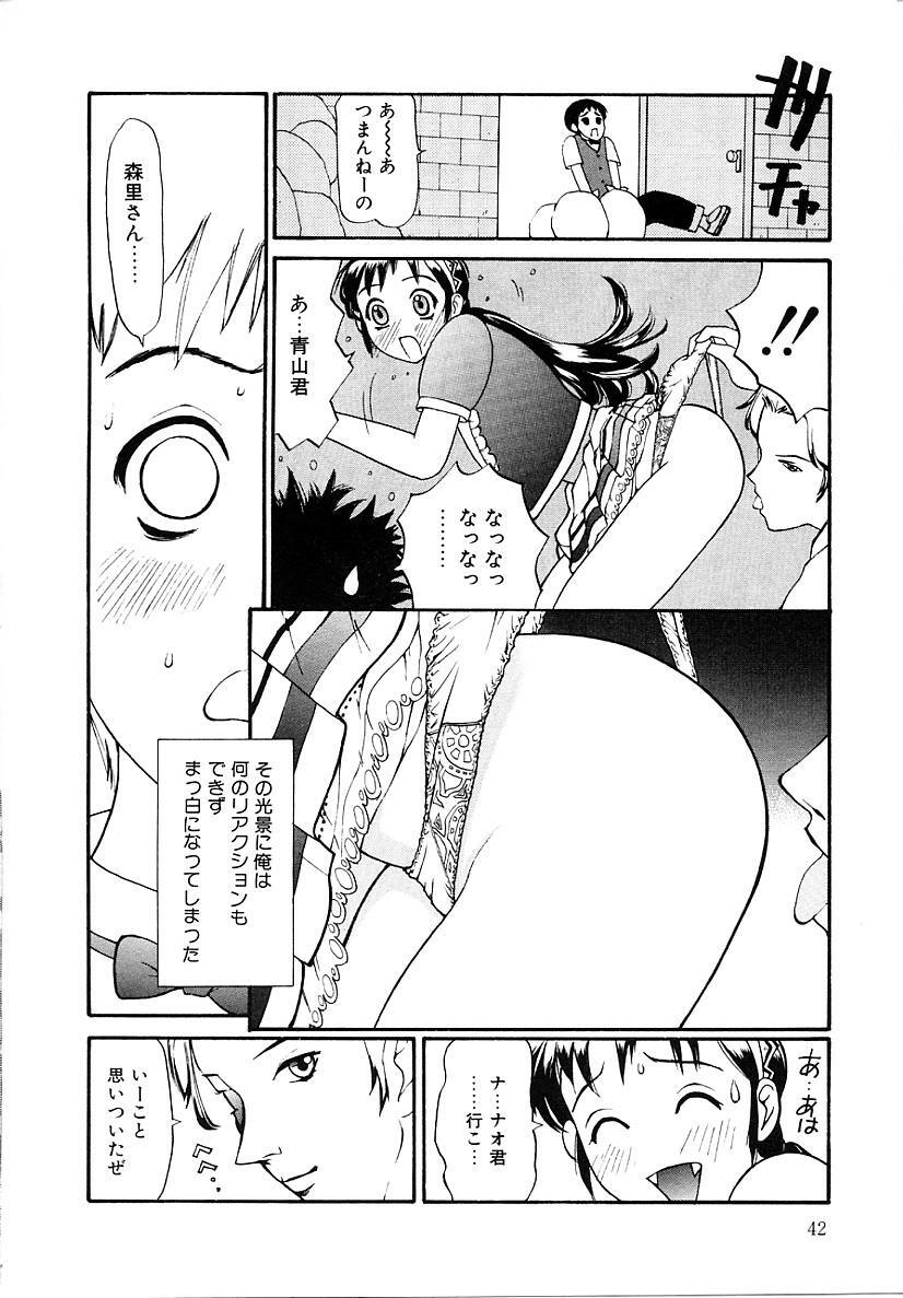 [Sukekiyo] Sounyuu page 42 full