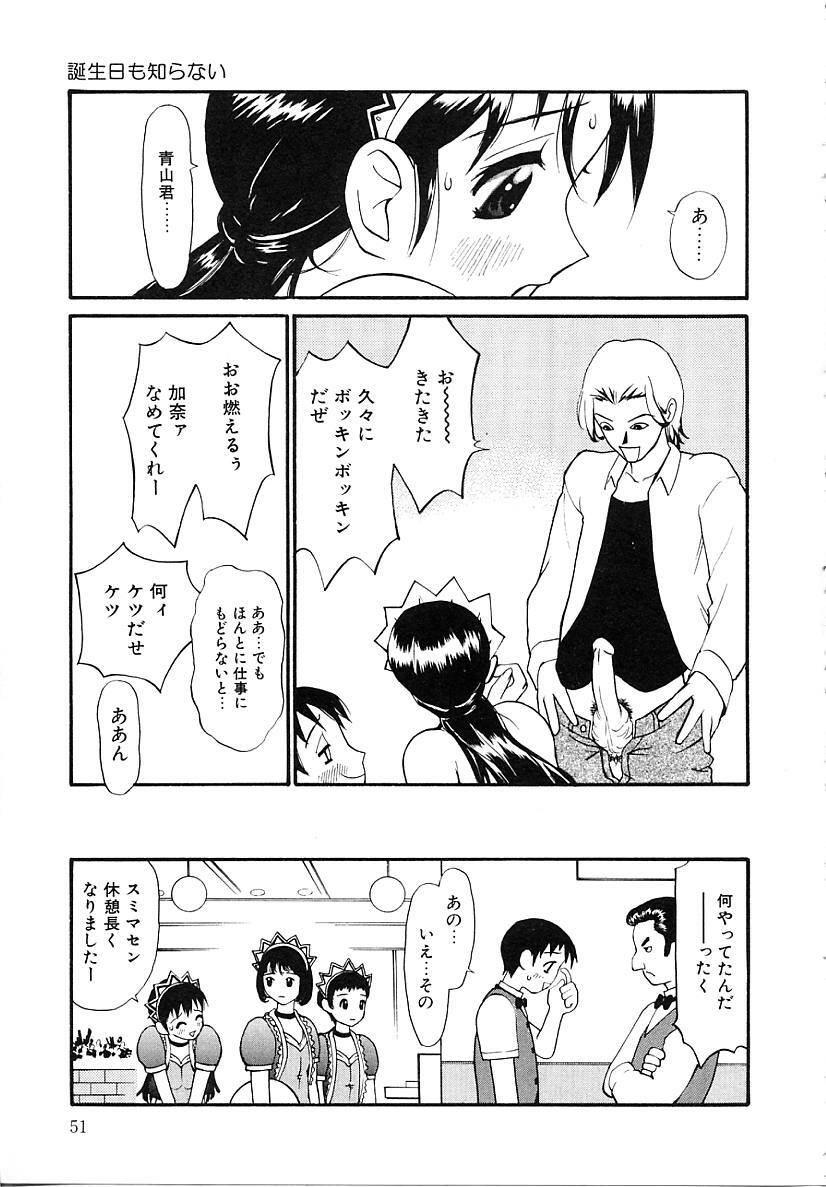 [Sukekiyo] Sounyuu page 51 full