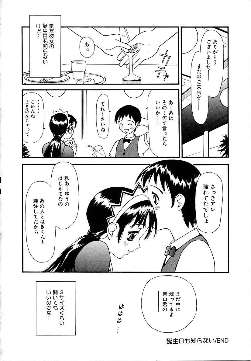 [Sukekiyo] Sounyuu page 52 full
