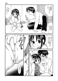[Sukekiyo] Sounyuu - page 7