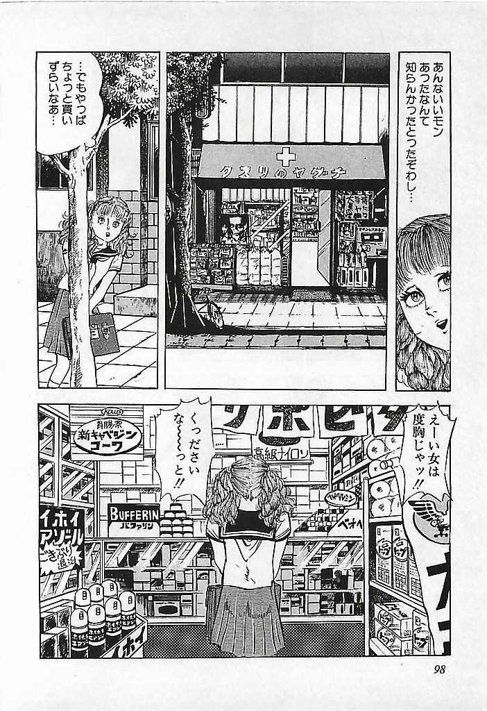 [Deizu Nin] Kikenyo Baby page 101 full