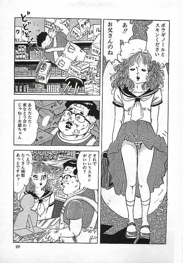 [Deizu Nin] Kikenyo Baby page 102 full