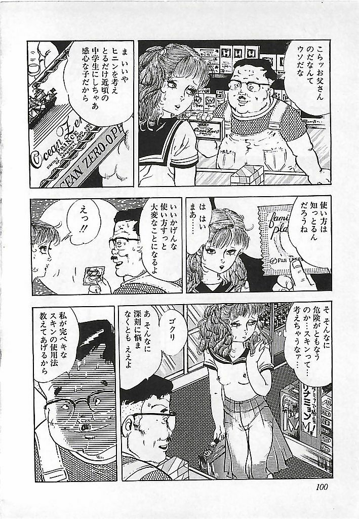 [Deizu Nin] Kikenyo Baby page 103 full