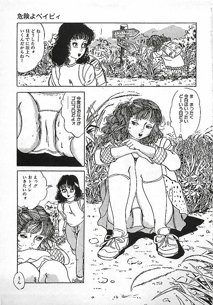 [Deizu Nin] Kikenyo Baby page 114 full
