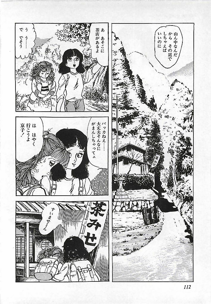 [Deizu Nin] Kikenyo Baby page 115 full