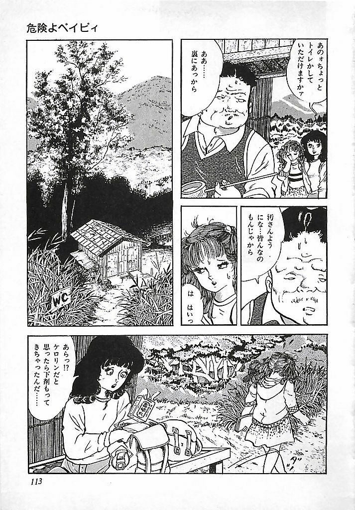 [Deizu Nin] Kikenyo Baby page 116 full