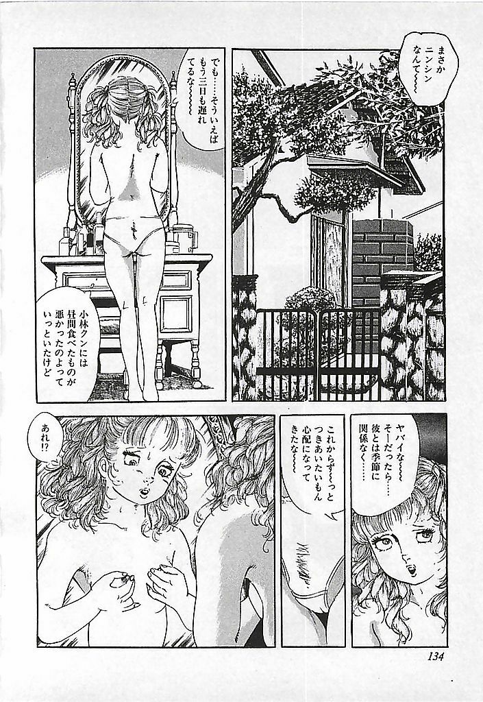 [Deizu Nin] Kikenyo Baby page 137 full