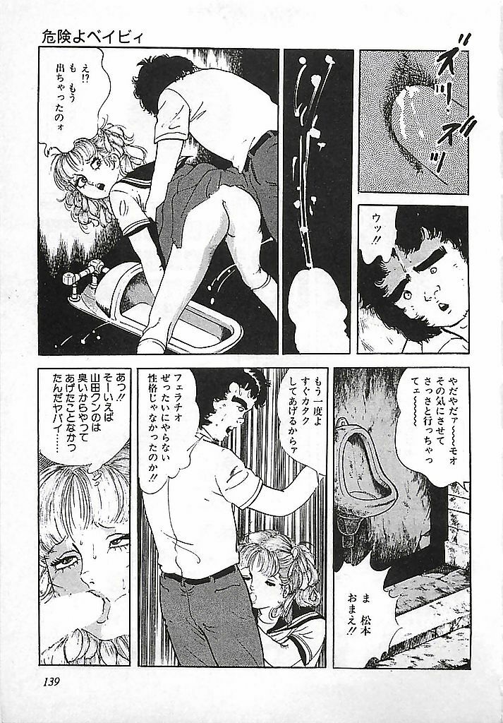 [Deizu Nin] Kikenyo Baby page 142 full