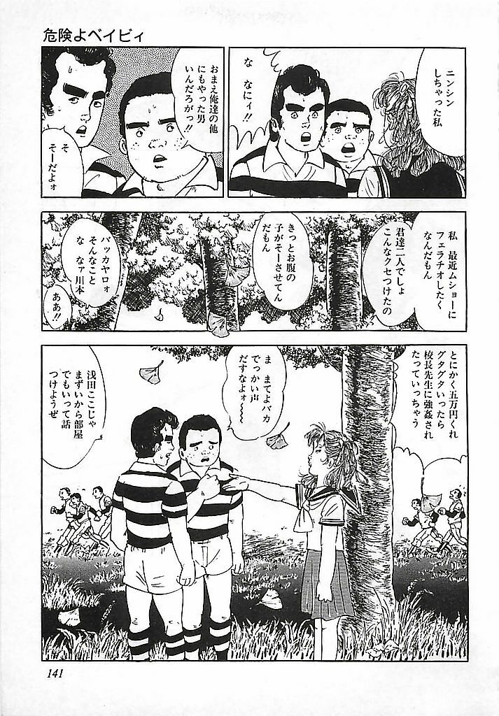 [Deizu Nin] Kikenyo Baby page 144 full