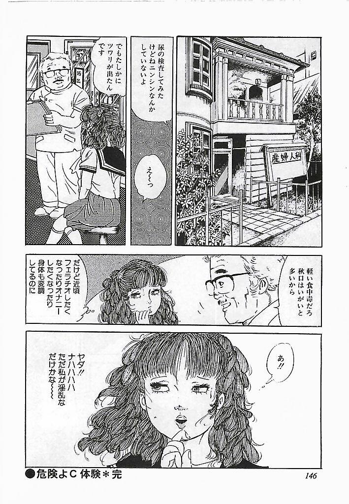 [Deizu Nin] Kikenyo Baby page 149 full