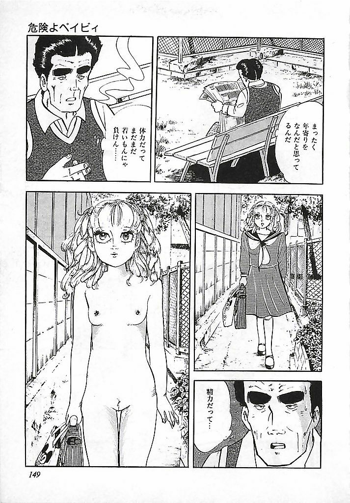 [Deizu Nin] Kikenyo Baby page 152 full