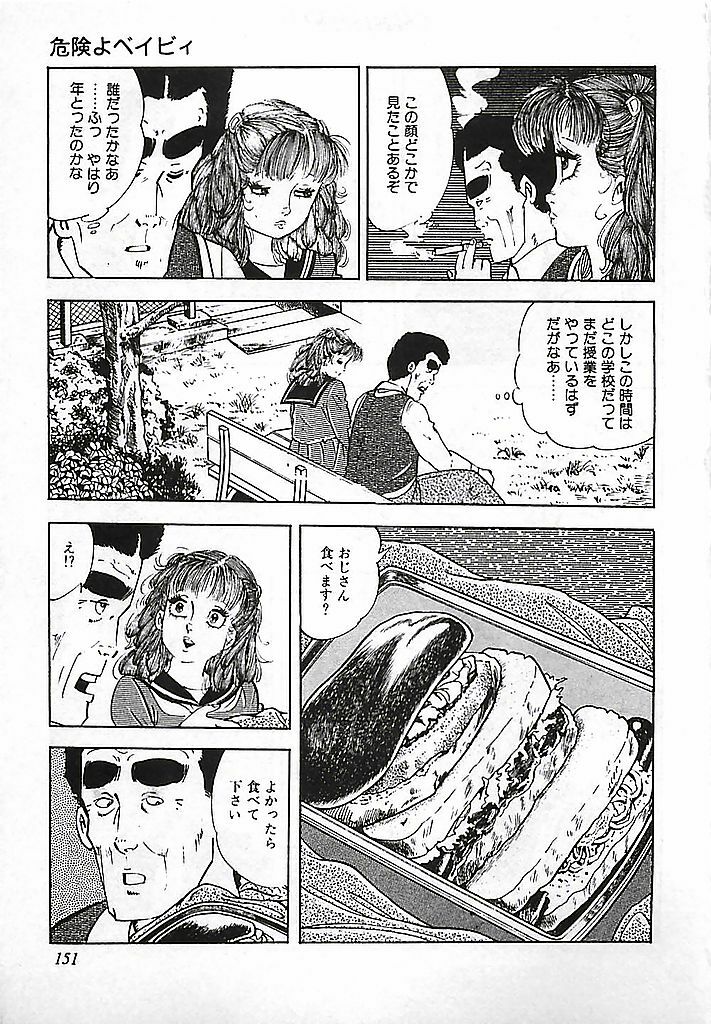 [Deizu Nin] Kikenyo Baby page 154 full
