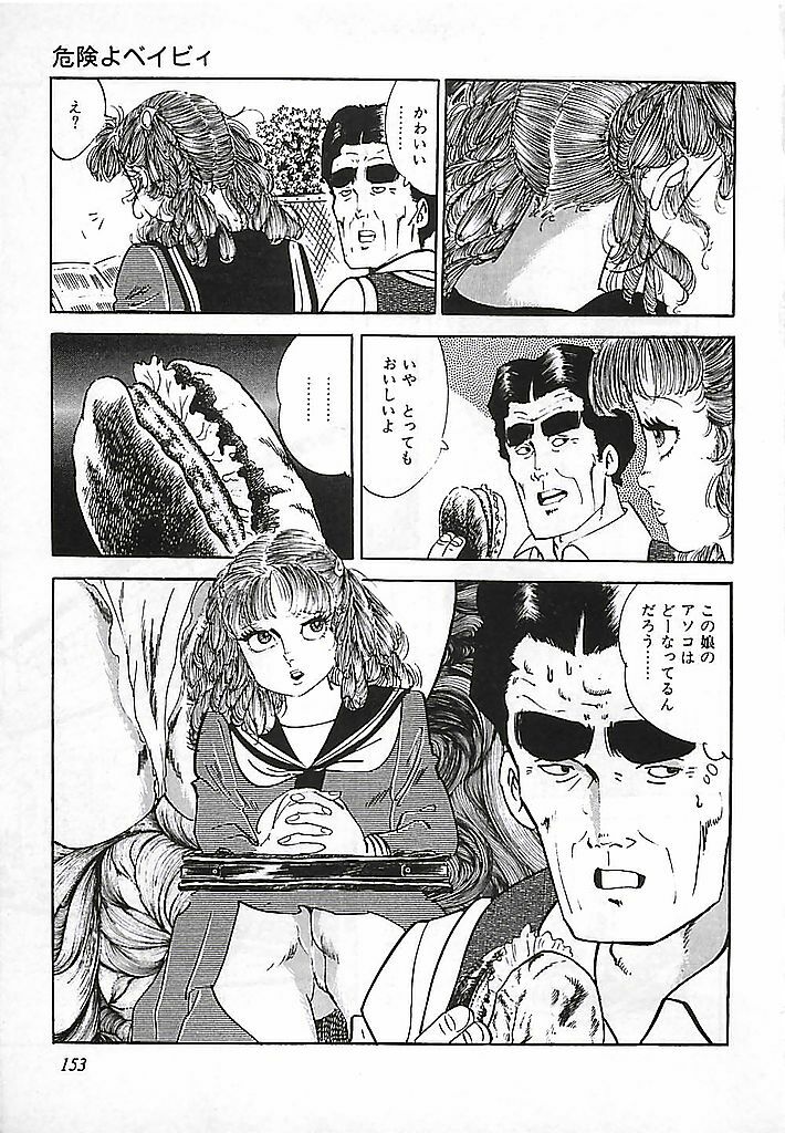 [Deizu Nin] Kikenyo Baby page 156 full