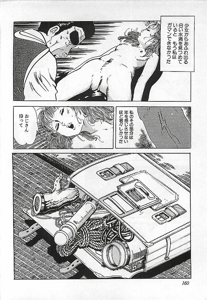 [Deizu Nin] Kikenyo Baby page 163 full