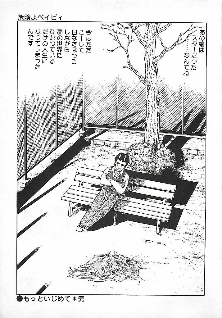 [Deizu Nin] Kikenyo Baby page 168 full