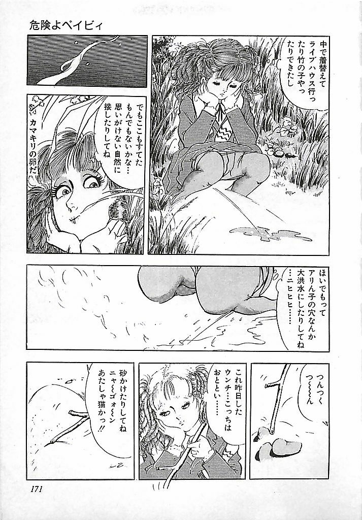 [Deizu Nin] Kikenyo Baby page 174 full