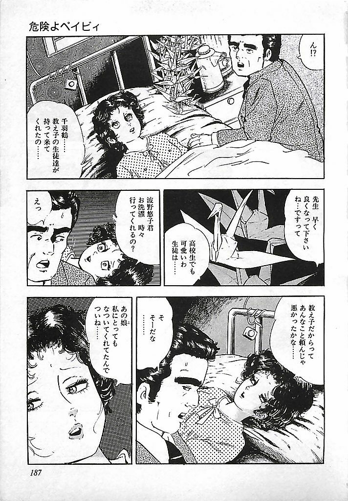 [Deizu Nin] Kikenyo Baby page 190 full
