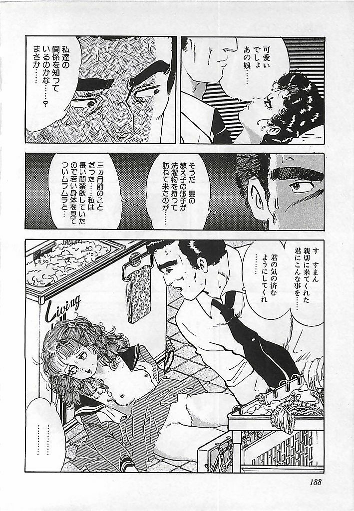 [Deizu Nin] Kikenyo Baby page 191 full