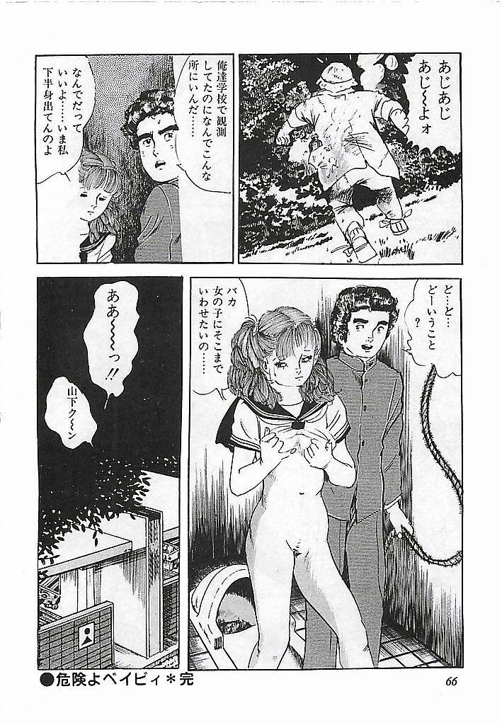 [Deizu Nin] Kikenyo Baby page 69 full