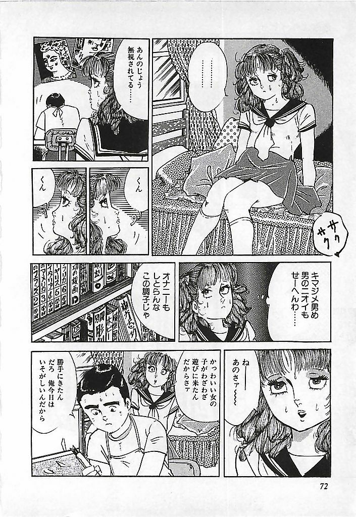 [Deizu Nin] Kikenyo Baby page 75 full