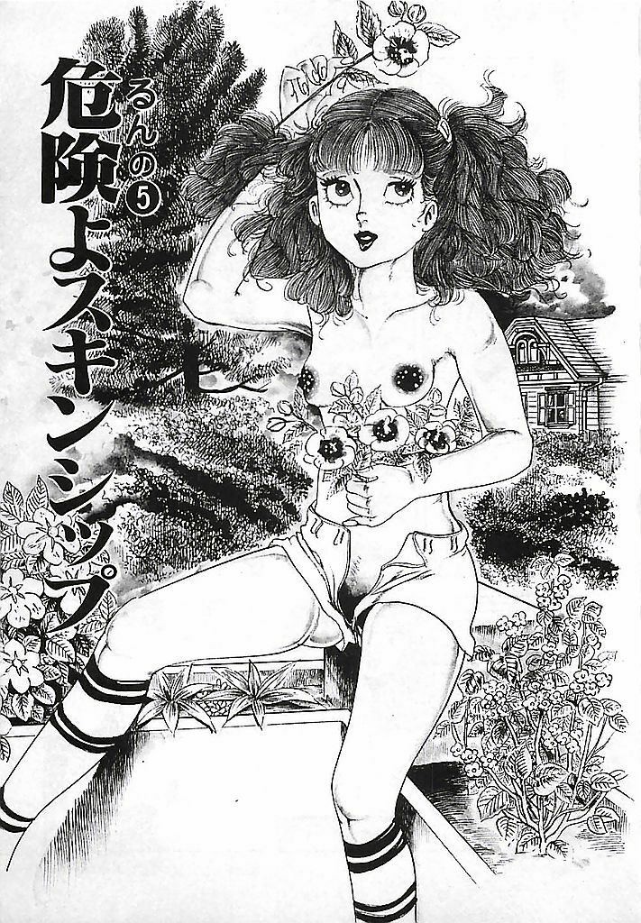 [Deizu Nin] Kikenyo Baby page 90 full