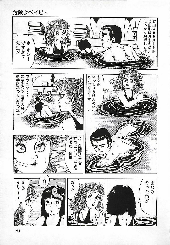 [Deizu Nin] Kikenyo Baby page 96 full