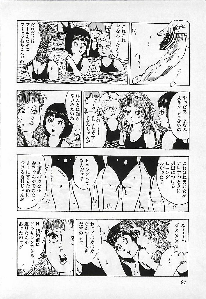 [Deizu Nin] Kikenyo Baby page 97 full