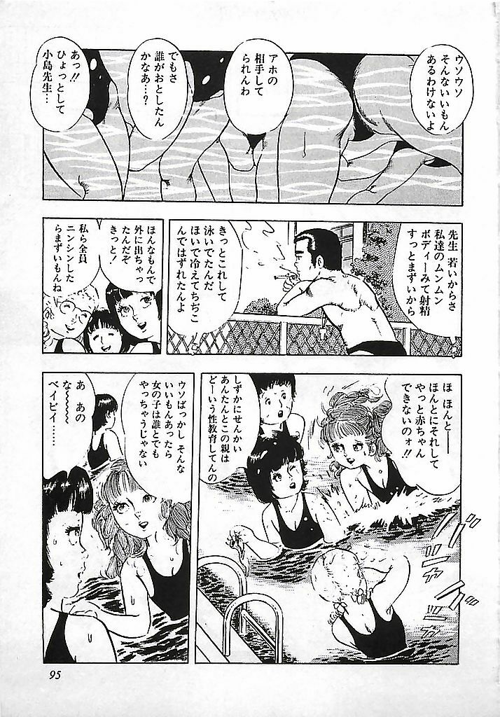 [Deizu Nin] Kikenyo Baby page 98 full