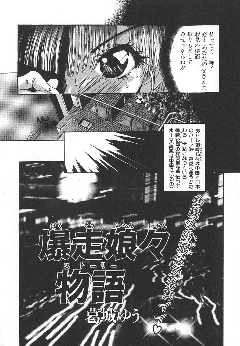 [Katsuragi You] Tenshi no Insei page 106 full