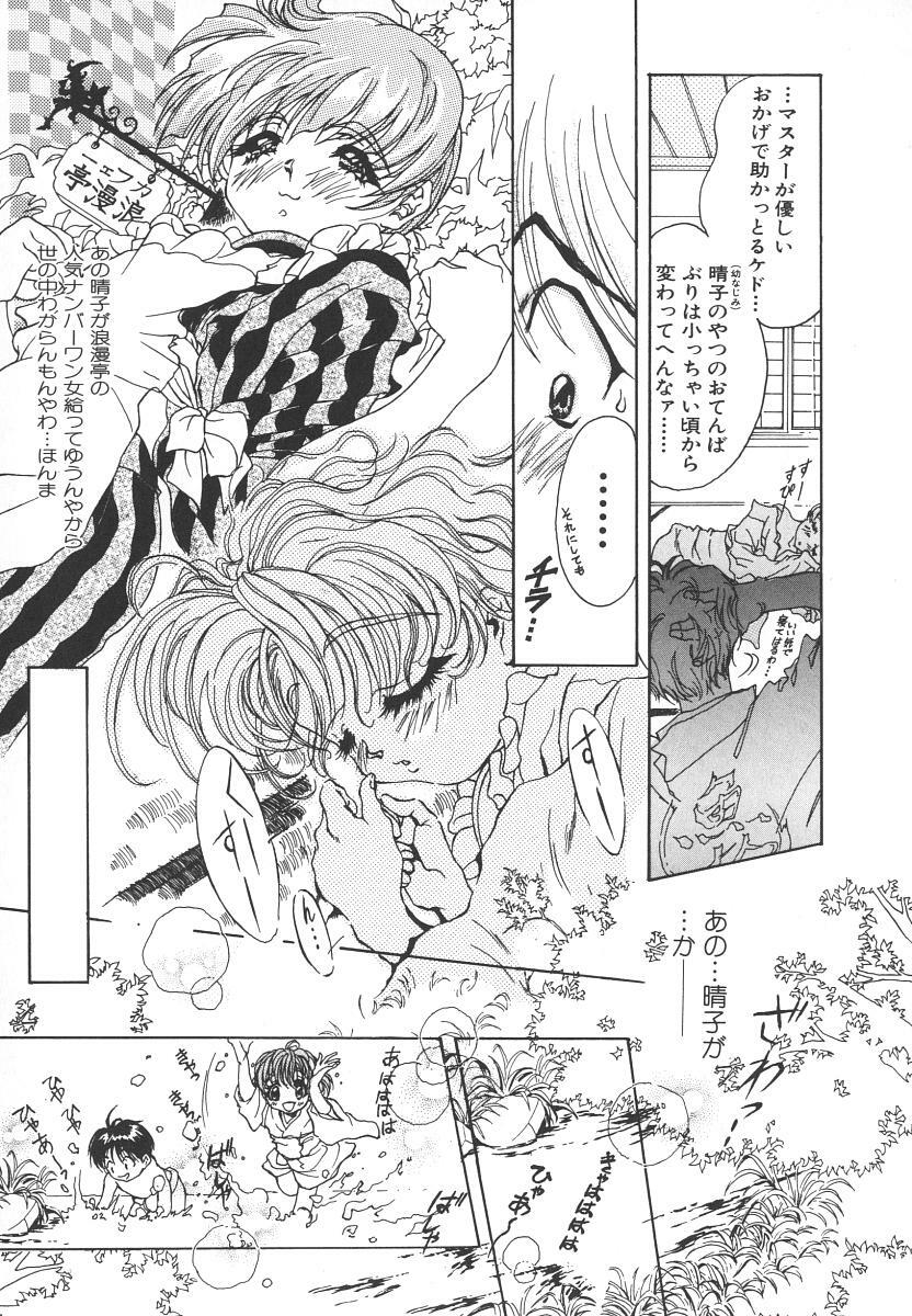 [Katsuragi You] Tenshi no Insei page 71 full
