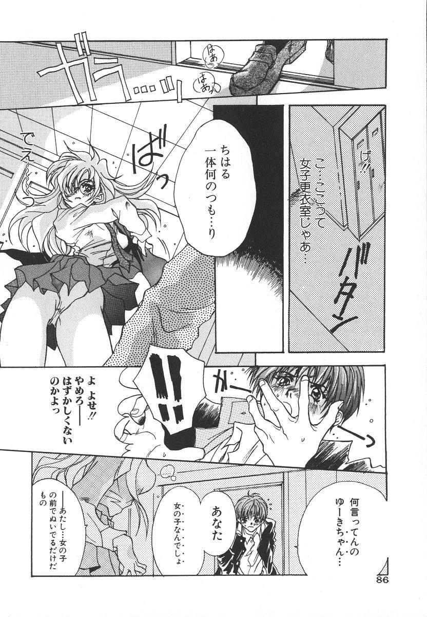 [Katsuragi You] Tenshi no Insei page 88 full
