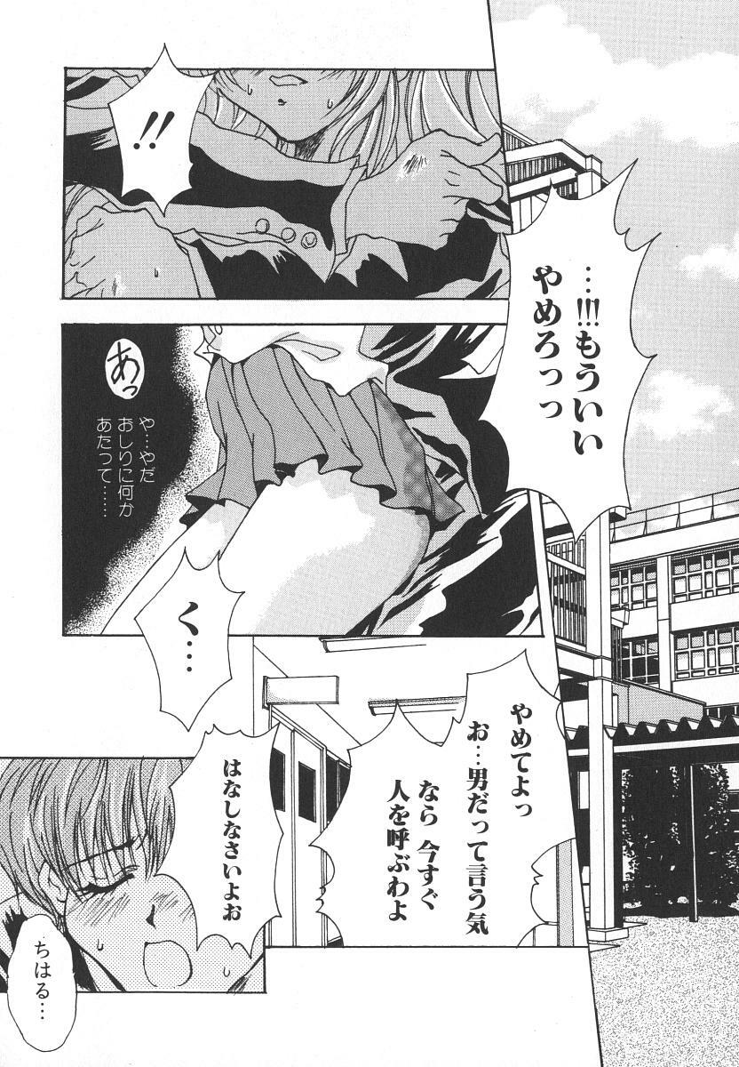 [Katsuragi You] Tenshi no Insei page 90 full
