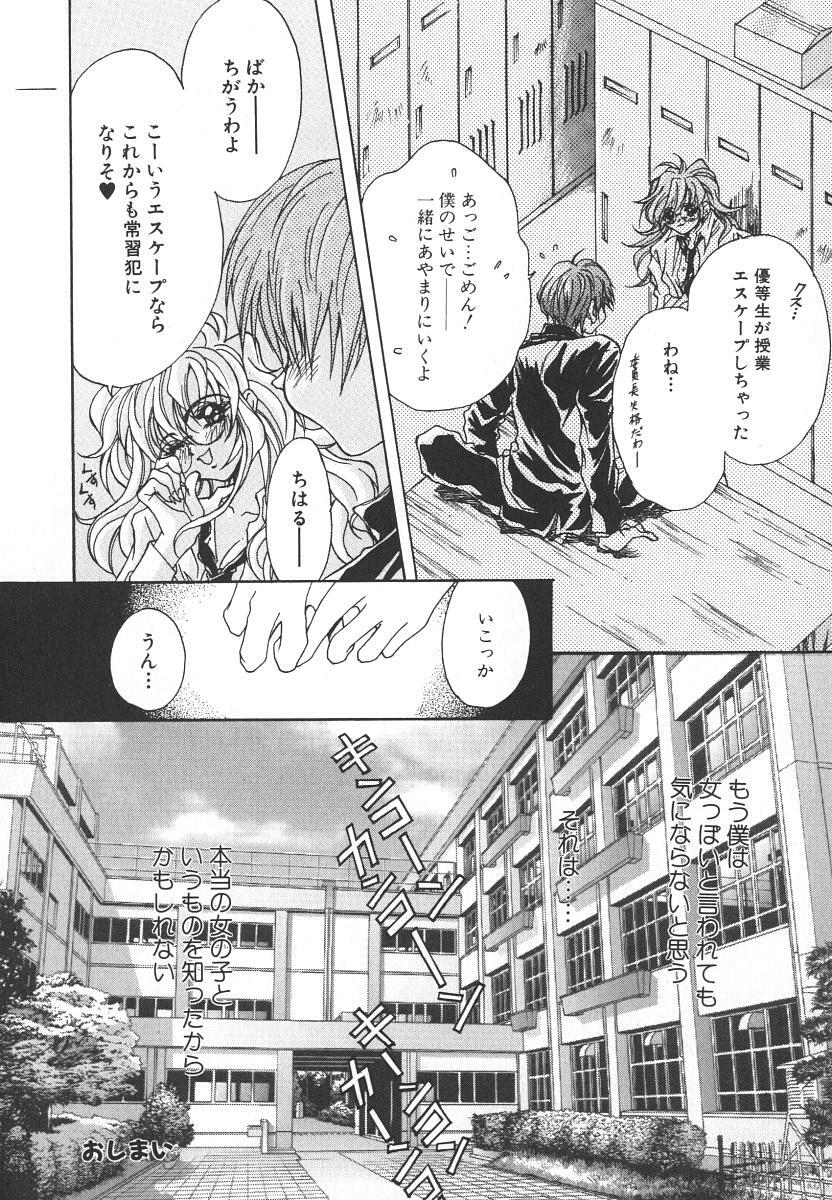 [Katsuragi You] Tenshi no Insei page 98 full