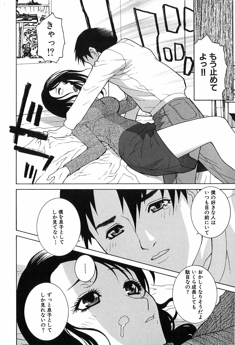 [Shinobu Tanei] Kanashiki Gangu - Sad Toy page 102 full