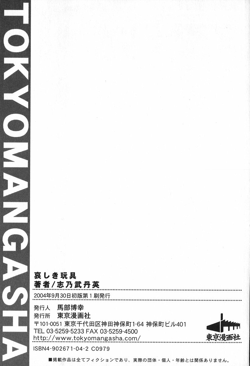 [Shinobu Tanei] Kanashiki Gangu - Sad Toy page 161 full
