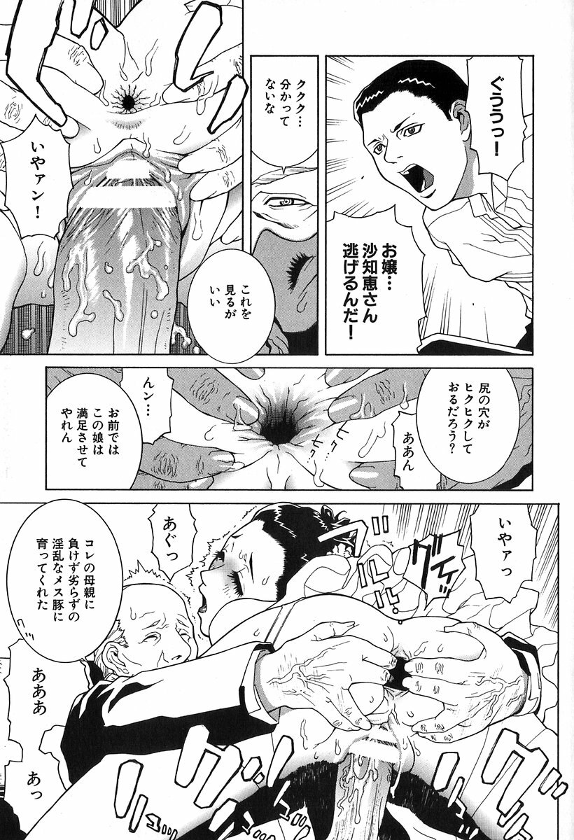 [Shinobu Tanei] Kanashiki Gangu - Sad Toy page 33 full