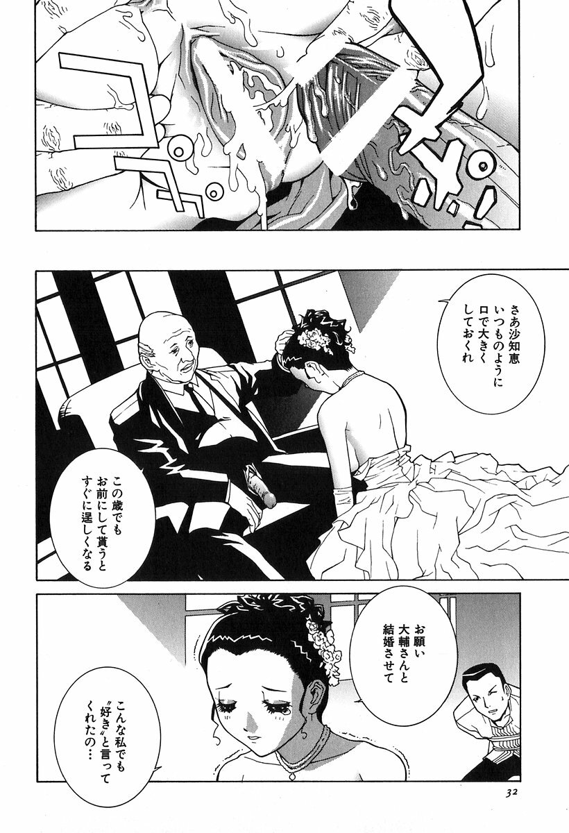 [Shinobu Tanei] Kanashiki Gangu - Sad Toy page 34 full