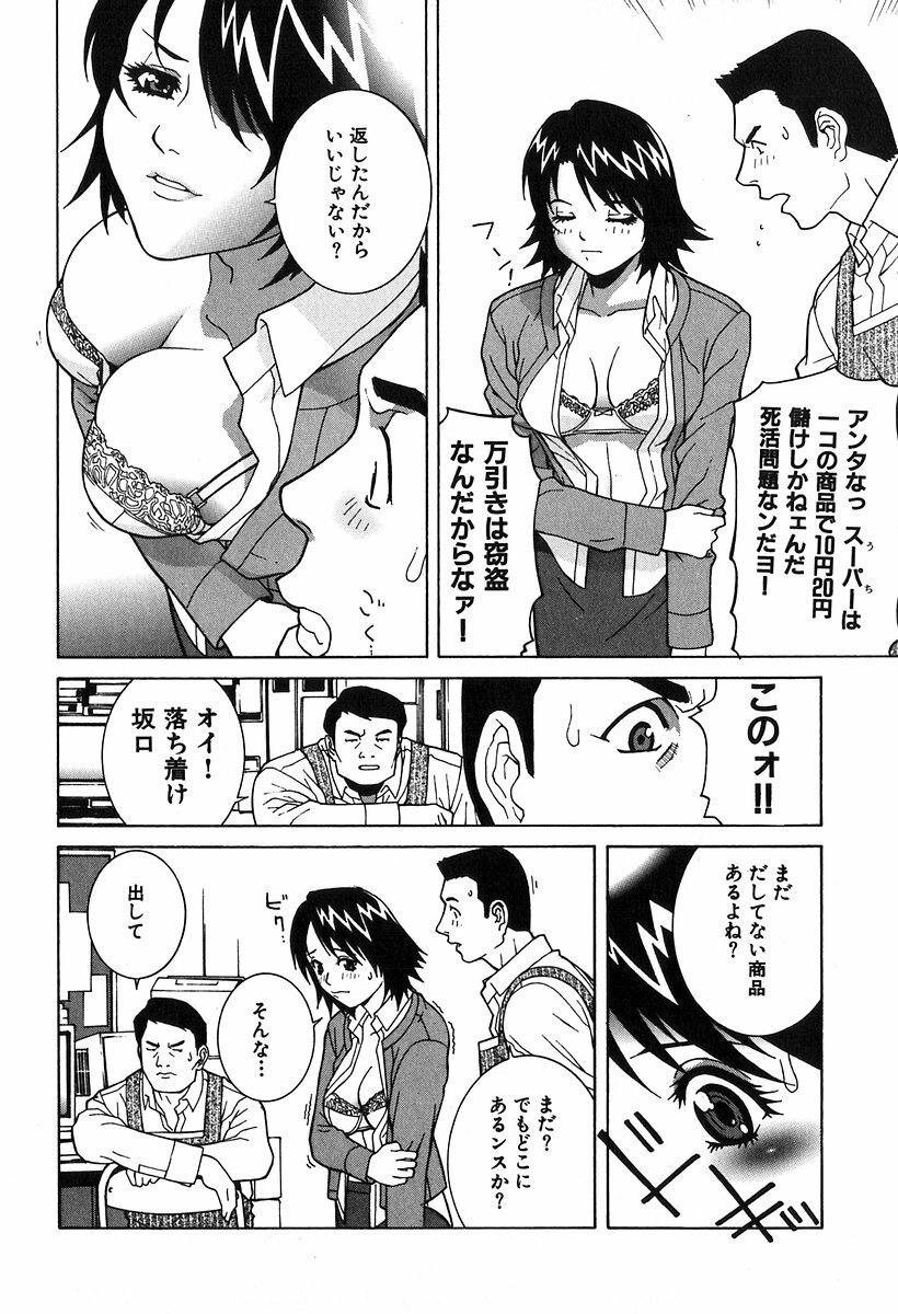 [Shinobu Tanei] Kanashiki Gangu - Sad Toy page 48 full