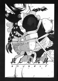 [Shinobu Tanei] Kanashiki Gangu - Sad Toy - page 7