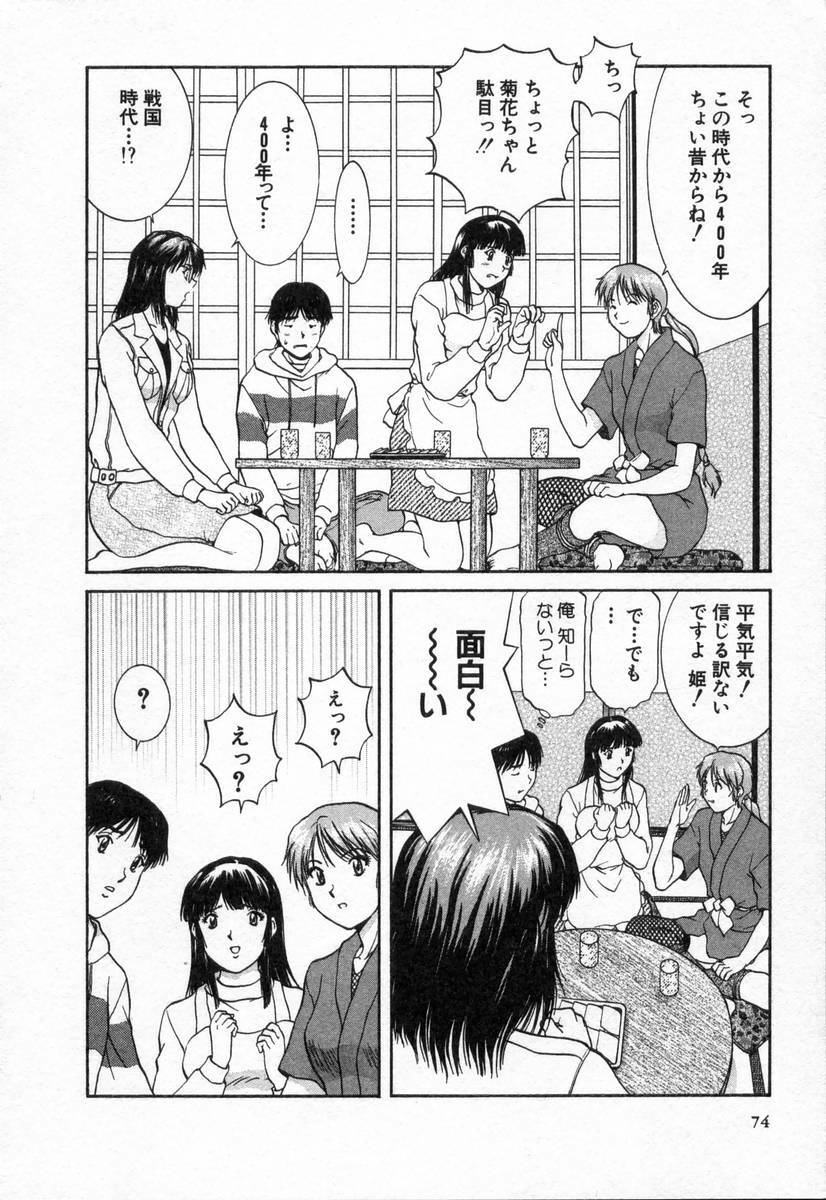 [TENYOU] Oneechantachi ga Yatte Kuru 2 page 74 full
