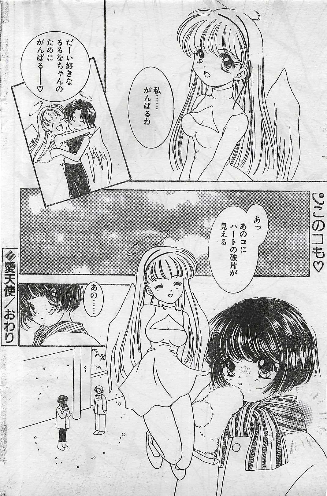 COMIC Natural High Vol.31 1998-03 page 102 full