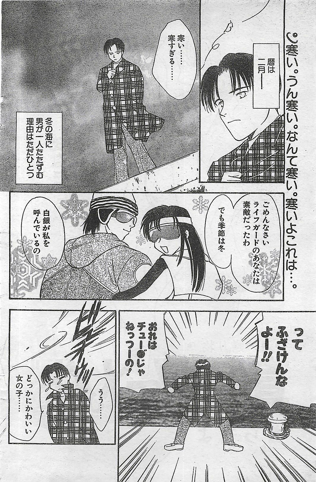 COMIC Natural High Vol.31 1998-03 page 104 full